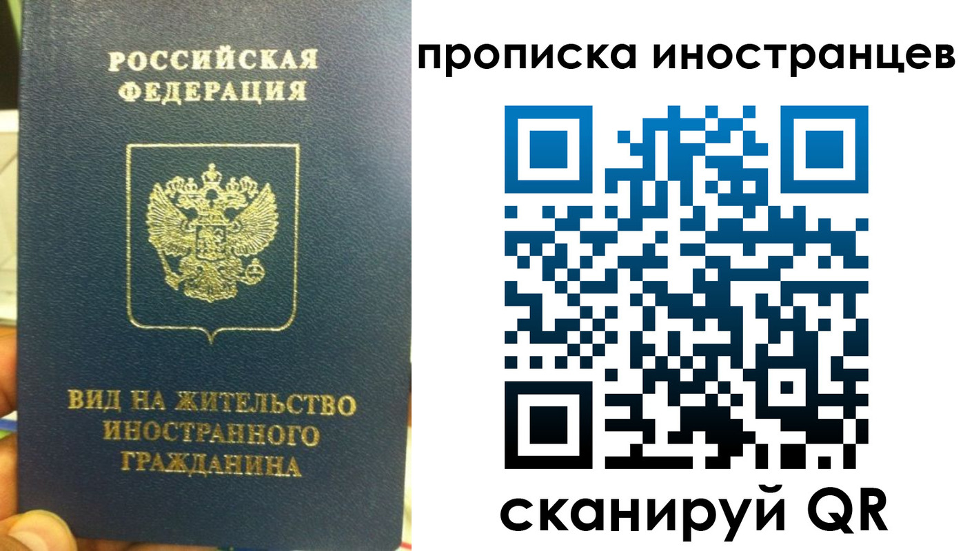 прописка в квартире в Новосибирске