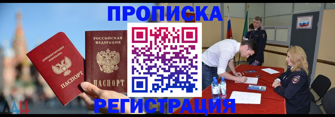 прописка паспорт в Новосибирске