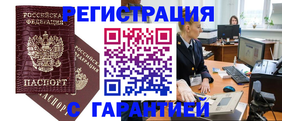 временная регистрация поиск в Новосибирске