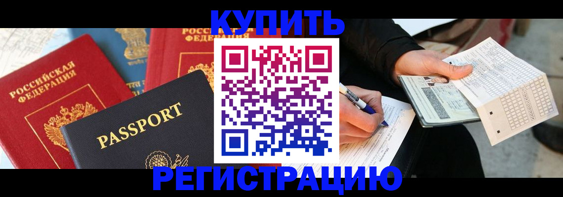 временная регистрация гарантия в Новосибирске