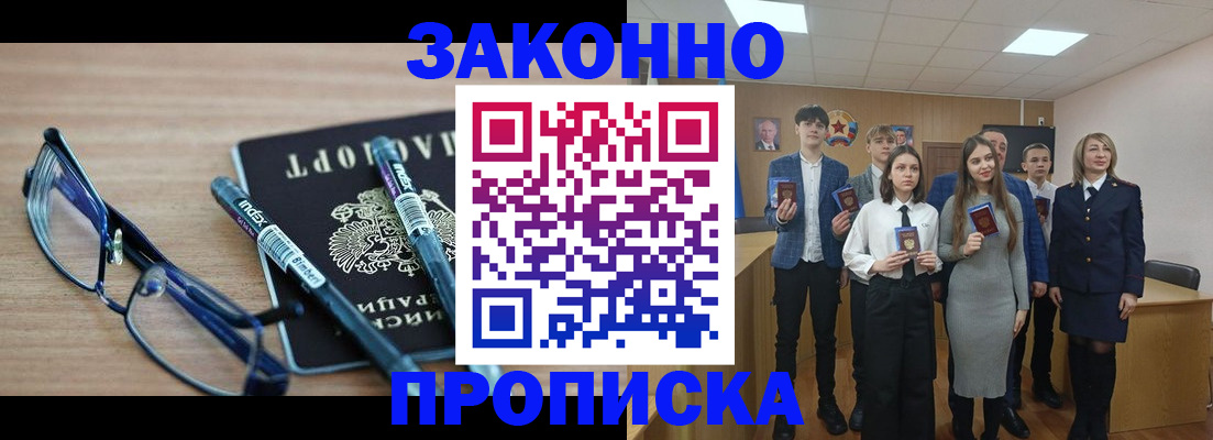 прописка для кредита в Новосибирске