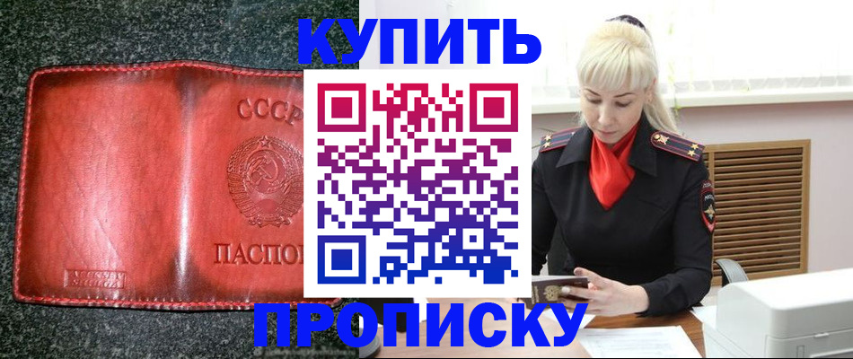 временная регистрация 2025 в Новосибирске