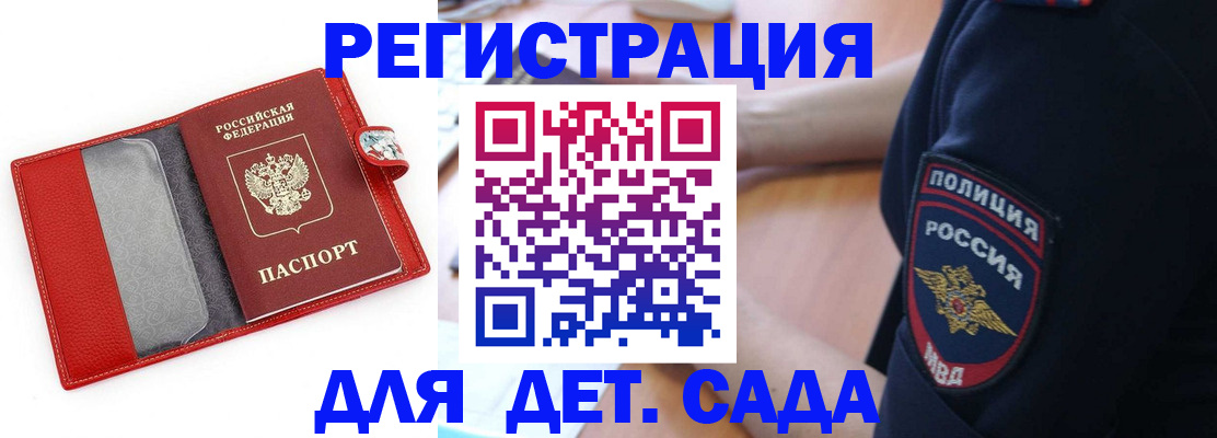 временная регистрация купить в Новосибирске