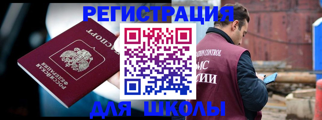 прописка в Новосибирске