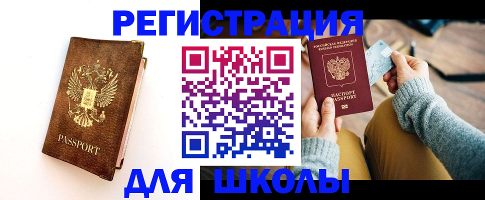 временная регистрация поиск в Новосибирске