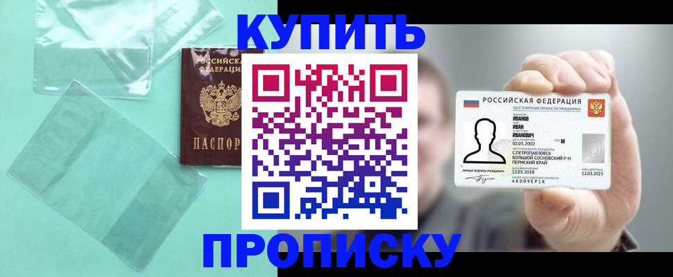 прописка поиск в Новосибирске