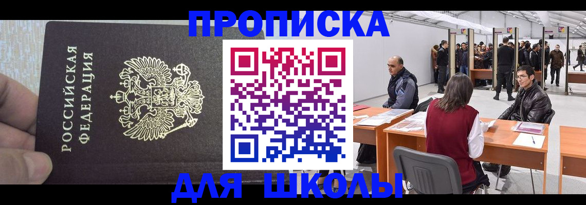 где прописаться в Новосибирске
