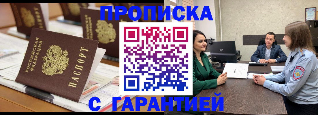 временная регистрация адрес в Новосибирске